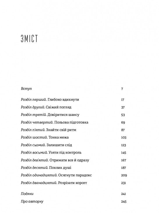 Без ярликів. Історія успіху екс-глави модного дому Chanel / Морін Шике