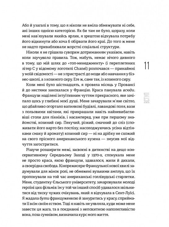 Без ярликів. Історія успіху екс-глави модного дому Chanel / Морін Шике