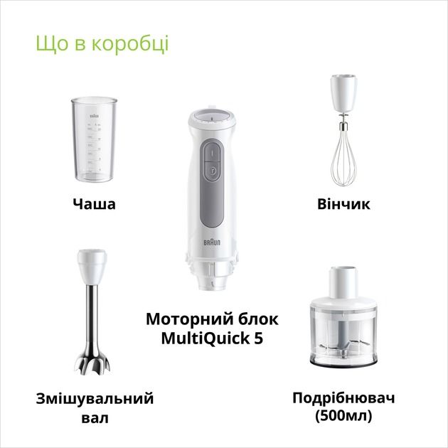 Блендер Braun MQ 50236 M WH