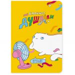 Блокнот Orner Душніла (maliu-0005)