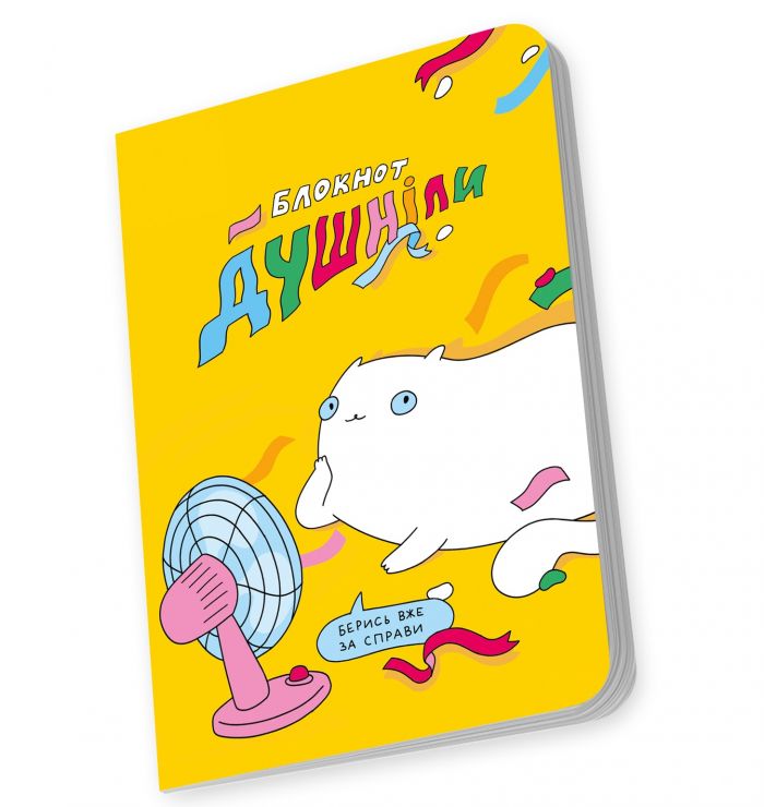 Блокнот Orner Душніла (maliu-0005)