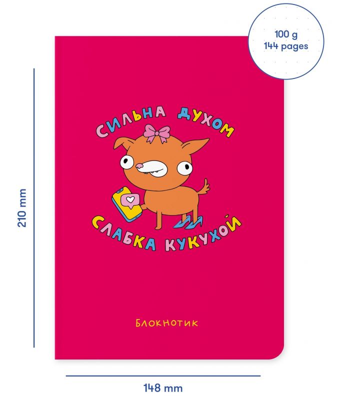 Блокнот Orner Сильна духом, слабка кукухой (maliu-0012)