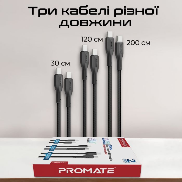 Комплект кабелів Promate USB Type-C - USB Type-C (M/M), 3A, 60W, 0.3 м, 1.2 м, 2 м Black (cablekit-cc.black)