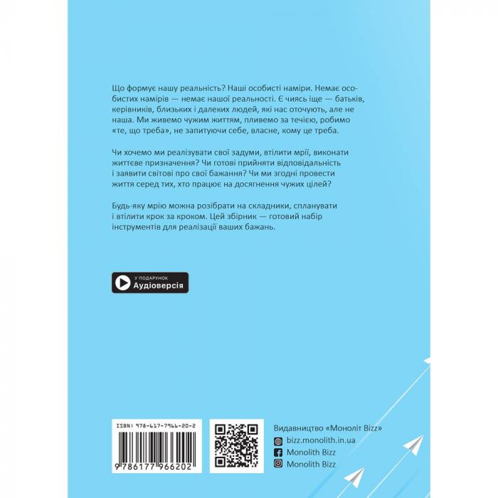 Ціль! Як визначати і досягати. Збірник самарі + Аудіокнижка