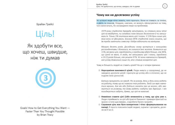 Ціль! Як визначати і досягати. Збірник самарі + Аудіокнижка