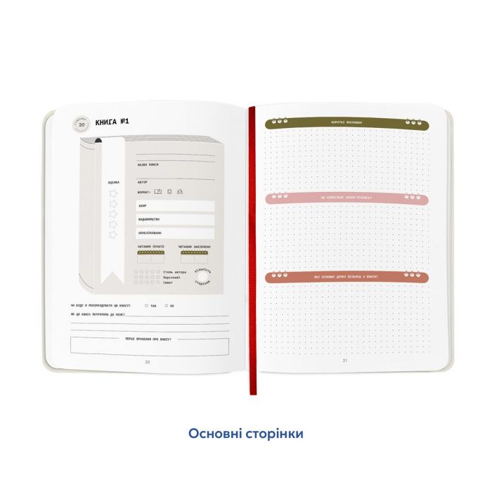 Щоденник читацький Orner Reading is sexy (orner-2872)