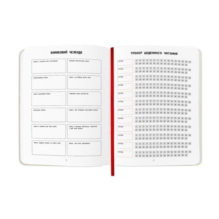 Щоденник читацький Orner Reading is sexy (orner-2872)