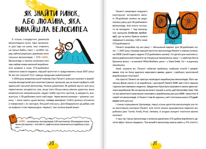 Думай і винаходь / Тим Скоренко