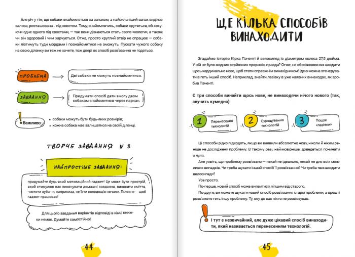 Думай і винаходь / Тим Скоренко