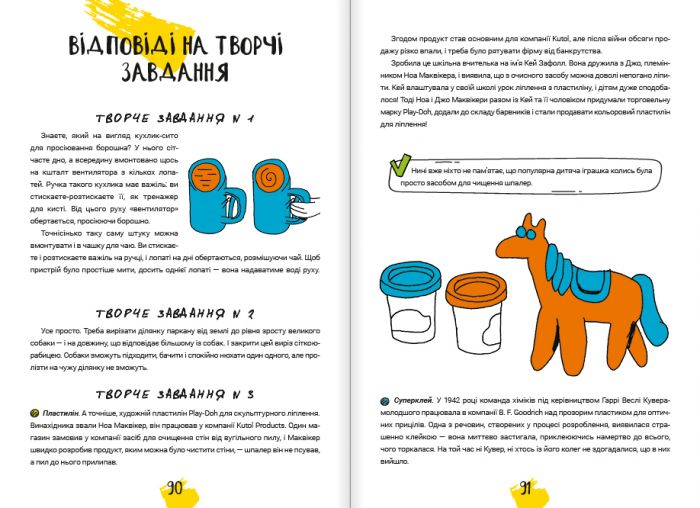 Думай і винаходь / Тим Скоренко