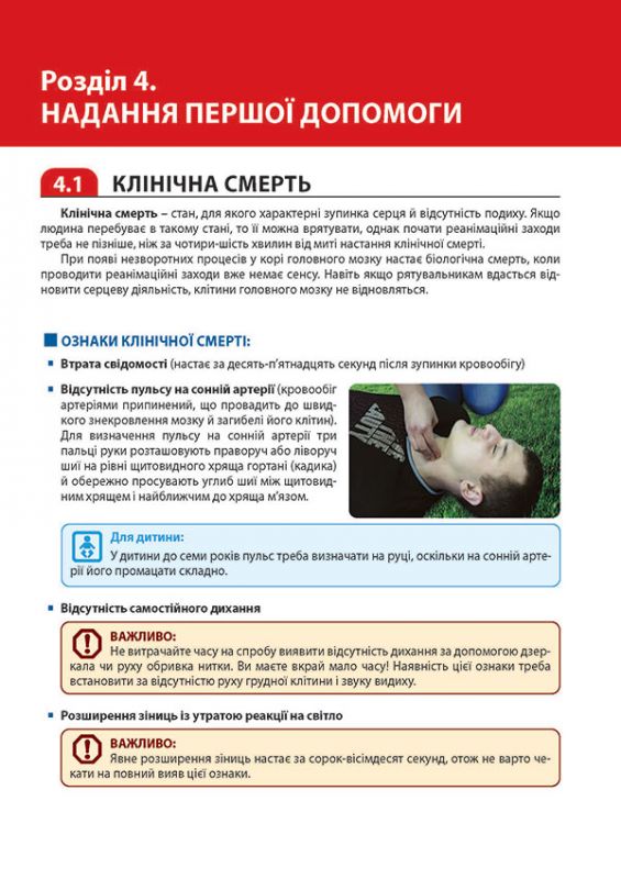 Екстрена допомога у разі ДТП. Посібник з порятунку