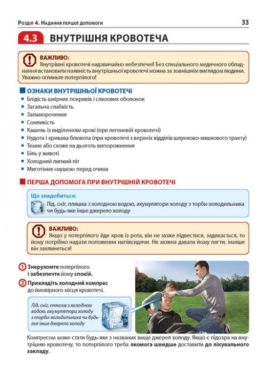 Екстрена допомога у разі ДТП. Посібник з порятунку