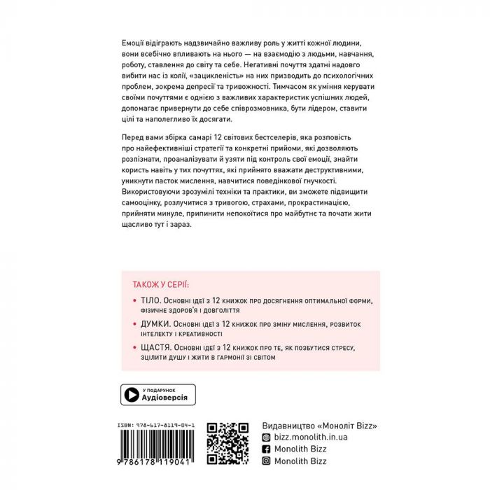 Емоції. Здоровий і щасливий рік. Збірник самарі + Аудіокнижка
