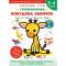 Розумні ігри. Побудова навичок. Головоломки. 2-4 роки + наліпки і багаторазові сторінки для малювання / Gakken