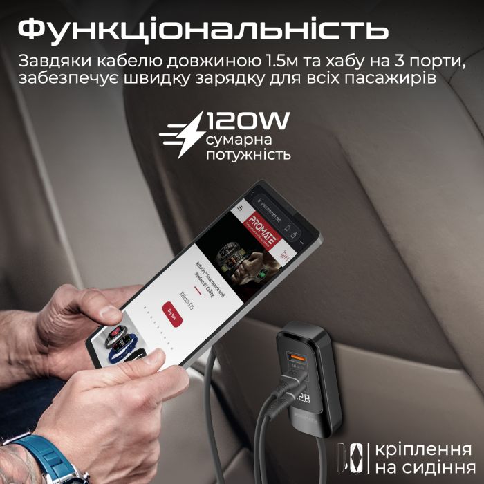 Автомобільний зарядний пристрій Promate GearHub 120W Black