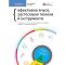 Рік особистої ефективності: Когнітивний інтелект. Збірник №1 + Аудіокнижка