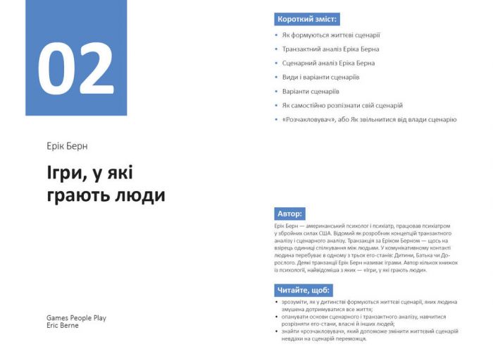 Рік особистої ефективності: Міжособистісний інтелект. Збірник №3 + Аудіокнижка