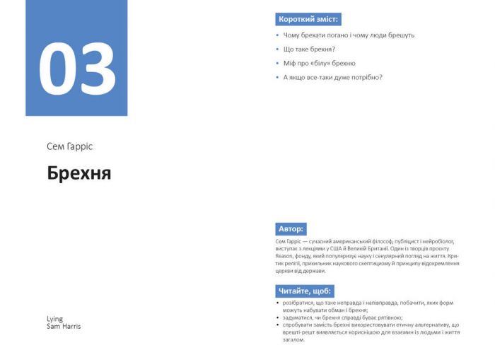 Рік особистої ефективності: Міжособистісний інтелект. Збірник №3 + Аудіокнижка