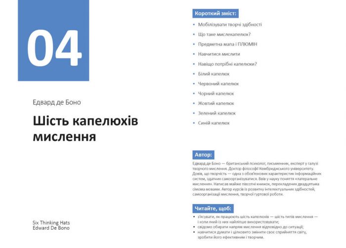 Рік особистої ефективності: Міжособистісний інтелект. Збірник №3 + Аудіокнижка