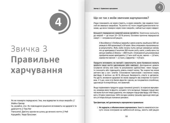 Рік корисних звичок. Повний курс знань, щоб набути звичок, важливих для добробуту і щастя. Збірник самарі + Аудіокнижка