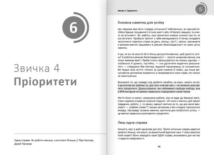 Рік корисних звичок. Повний курс знань, щоб набути звичок, важливих для добробуту і щастя. Збірник самарі + Аудіокнижка