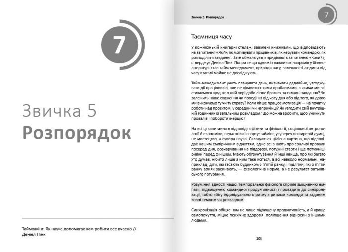 Рік корисних звичок. Повний курс знань, щоб набути звичок, важливих для добробуту і щастя. Збірник самарі + Аудіокнижка