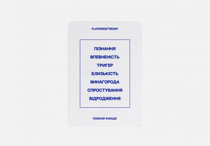 Психологічна гра Players get ready Поясни інакше психологічні слова (4820271180111)