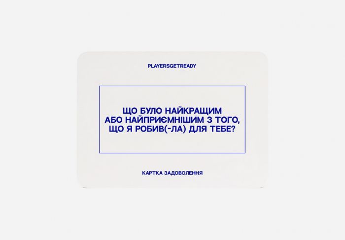 Психологічна гра для коханців Players get ready (4820271180128)