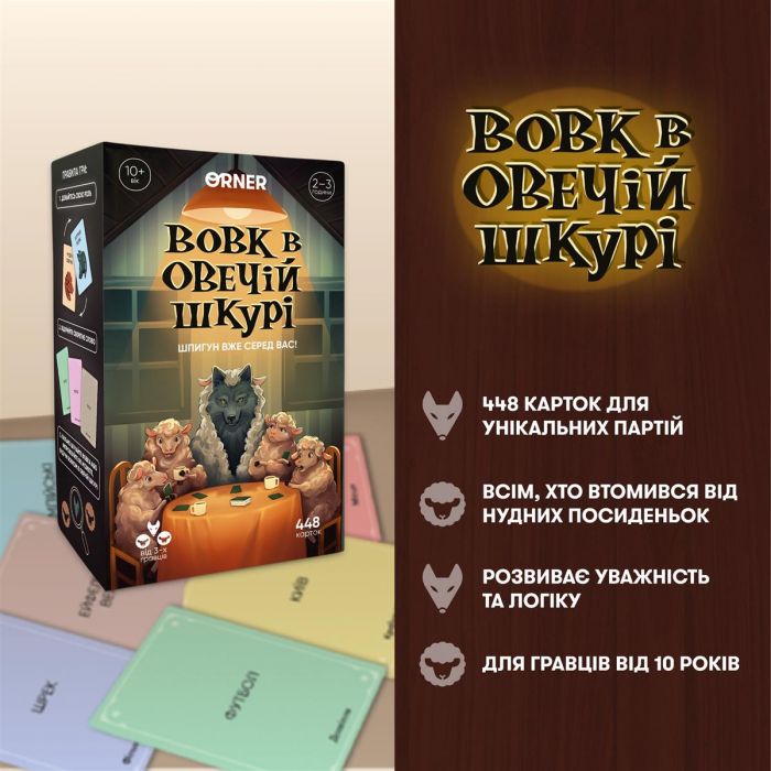 Гра для компанії Orner Вовк в овечій шкурі (orner-2764)
