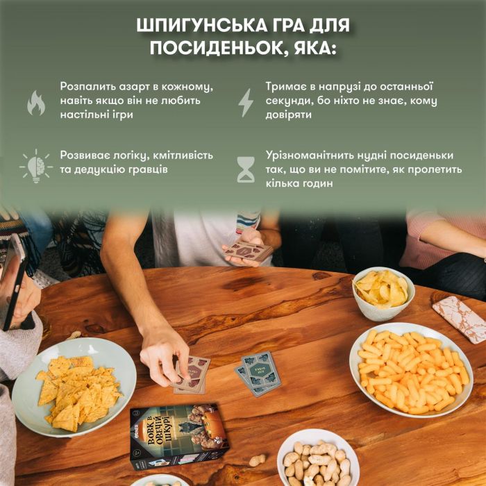 Гра для компанії Orner Вовк в овечій шкурі (orner-2764)