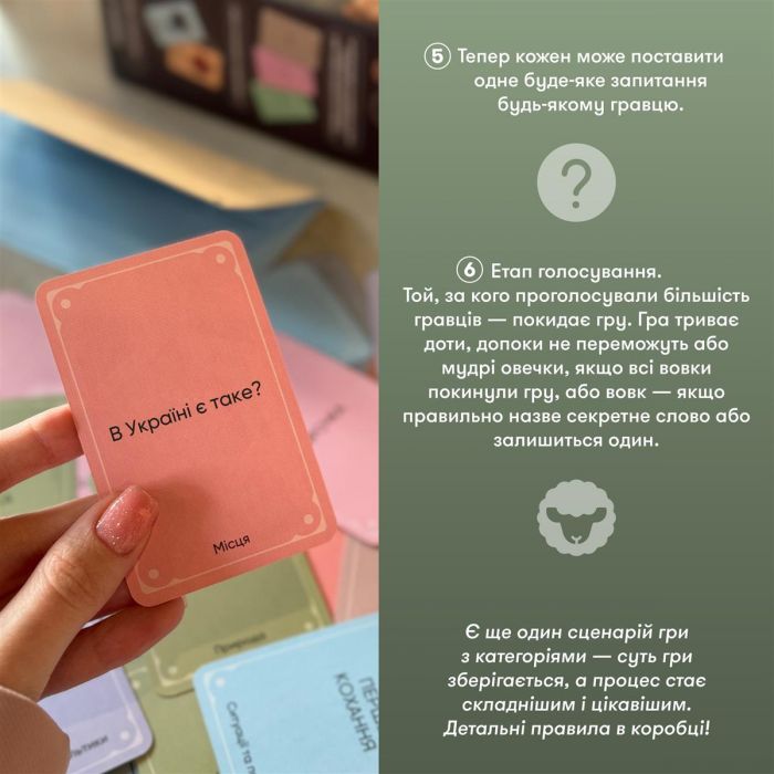 Гра для компанії Orner Вовк в овечій шкурі (orner-2764)