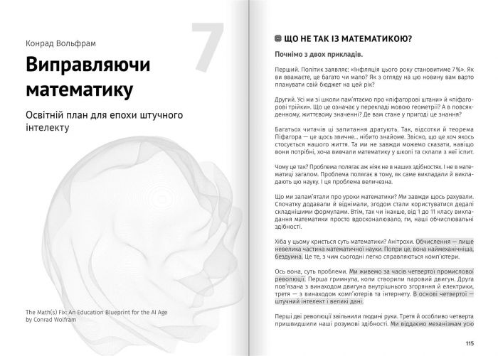 Штучний інтелект і нейромережі. Збірник самарі + Аудіокнижка