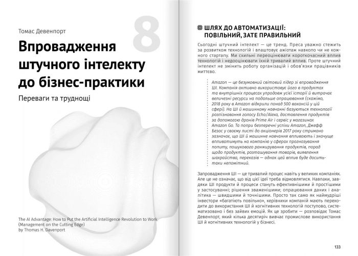 Штучний інтелект і нейромережі. Збірник самарі + Аудіокнижка