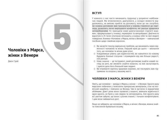 Мистецтво бути удвох. Збірник самарі + Аудіокнижка