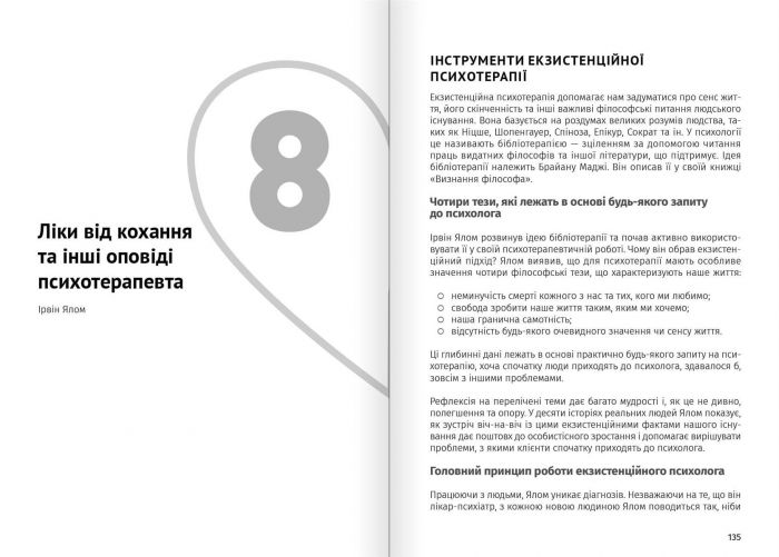 Мистецтво бути удвох. Збірник самарі + Аудіокнижка