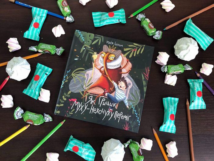 Як Грицик Муху-Нехочуху переміг / Юлія Ілюха