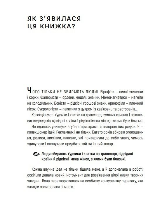 Як придумати ідею, якщо ви не Оґілві / Олексій Іванов