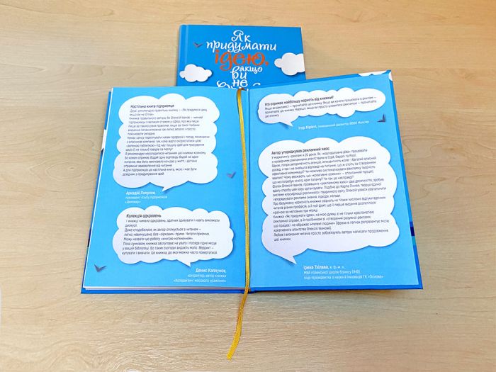 Як придумати ідею, якщо ви не Оґілві / Олексій Іванов