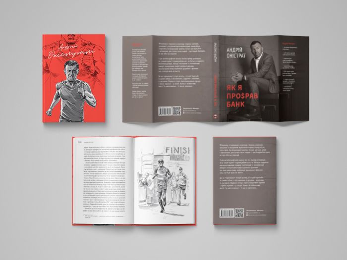 Як я про$рав банк / Андрій Оністрат