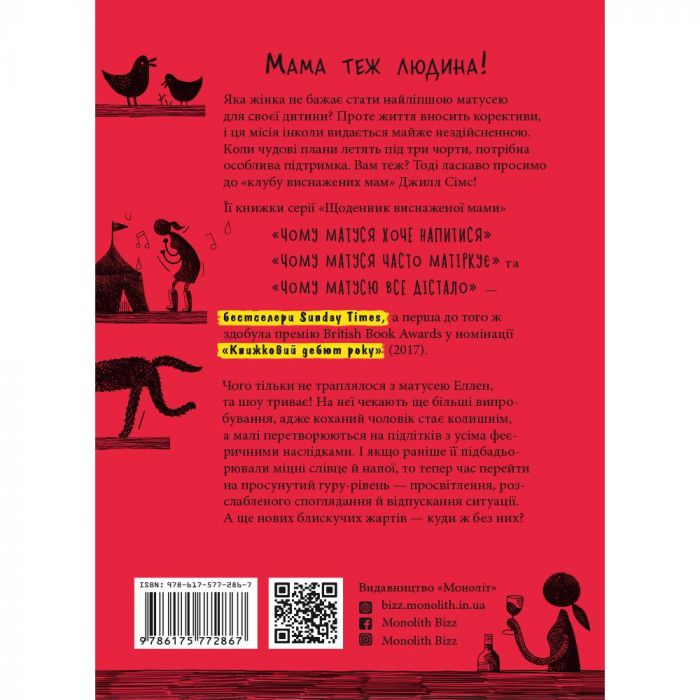 Щоденник виснаженої мами: комплект із трьох книг / Джилл Сімс