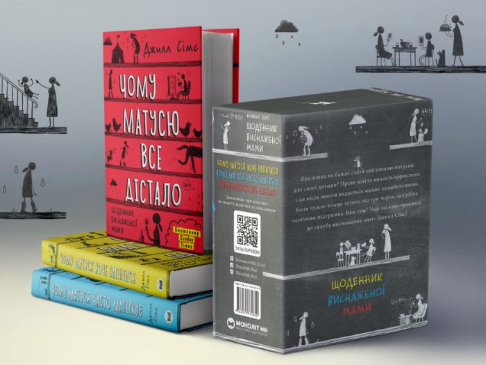 Щоденник виснаженої мами: комплект із трьох книг / Джилл Сімс