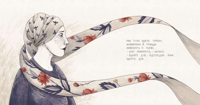 Червона сукня моєї тітки / Таіс Золотковська