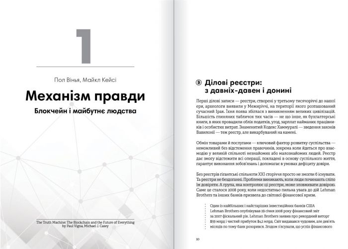 Криптовалюта і блокчейн. Збірник самарі + Аудіокнижка