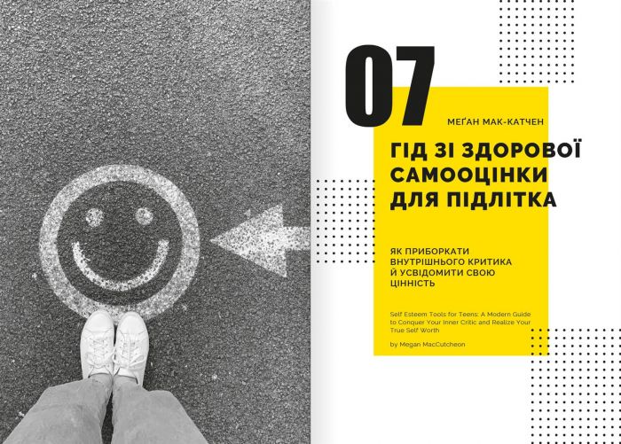 Особистість на 100%. Гід із дорослішання для підлітків та їхніх батьків. Збірник самарі + Аудіокнижка