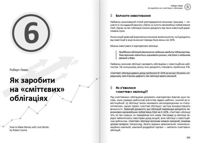 Особисті інвестиції. Збірник самарі + Аудіокнижка