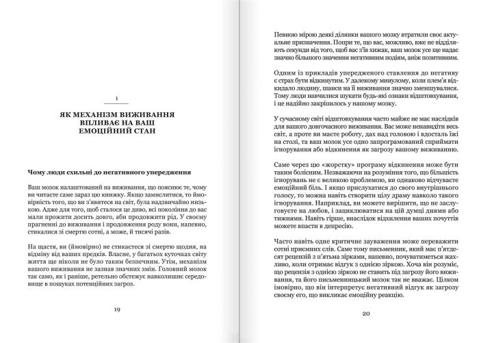 Майстер емоцій. Як подолати внутрішній негатив і навчитися керувати своїми почуттями