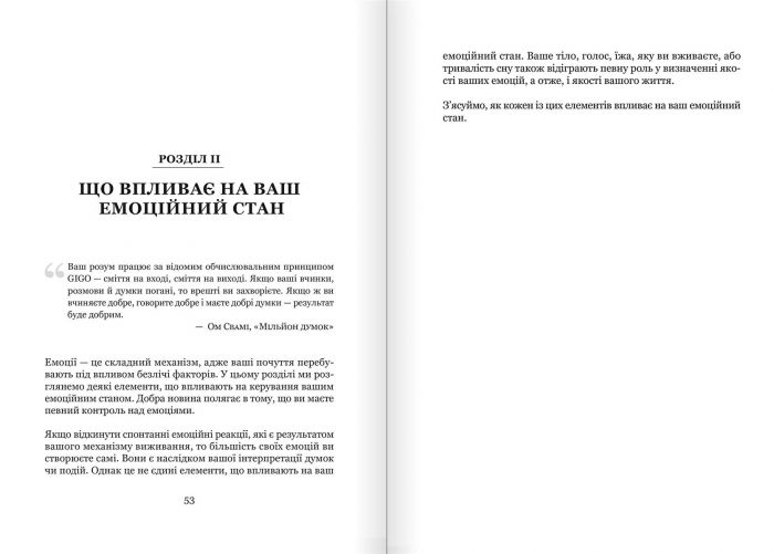 Майстер емоцій. Як подолати внутрішній негатив і навчитися керувати своїми почуттями