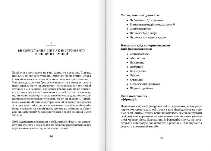Майстер емоцій. Як подолати внутрішній негатив і навчитися керувати своїми почуттями