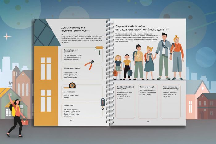 Мрій. Плануй. Досягай. Тренінг із саморозвитку для підлітків №1