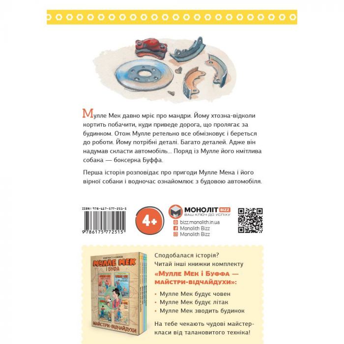 Мулле Мек майструє автомобіль / Єнс Альбум, Ґеорґ Юганссон